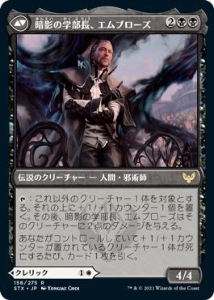 画像2: 【ストリクスヘイヴン:魔法学院 レア】光輝の学部長、シャイル/暗影の学部長、エムブローズ 158/275 (2)