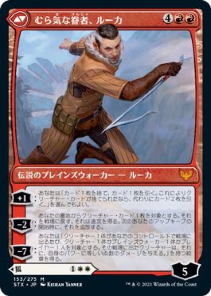 画像2: 【ストリクスヘイヴン:魔法学院 神話レア】狡猾な相棒、ミラ/むら気な眷者、ルーカ 153/275 (2)