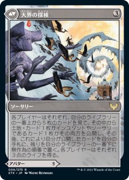 画像2: 【ストリクスヘイヴン:魔法学院 レア】さまようアルカイック/大界の探検 006/275 (2)