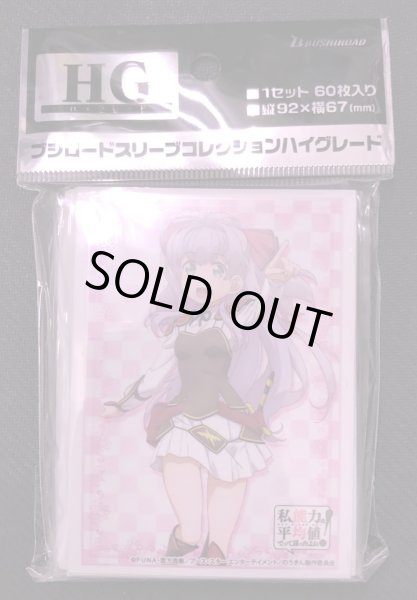 画像1: ブシロードスリーブコレクション ハイグレード Vol.2331 私、能力は平均値でって言ったよね！『マイル』 (1)