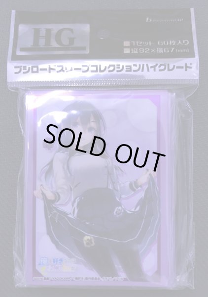 画像1: ブシロードスリーブコレクション ハイグレード Vol.2352 俺を好きなのはお前だけかよ『パンジー』Part.5 (1)