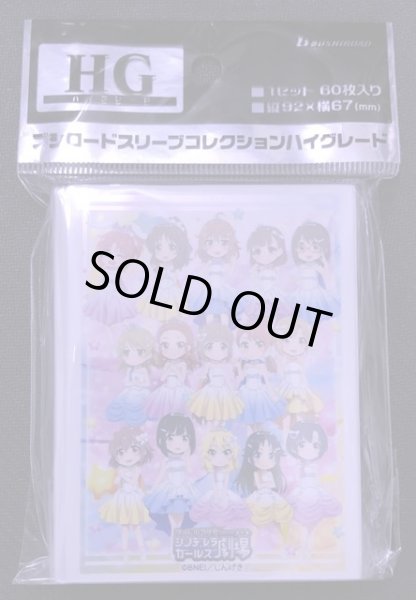 画像1: ブシロードスリーブコレクション ハイグレード Vol.2190 『アイドルマスター シンデレラガールズ劇場』Part.4 (1)