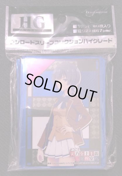 画像1: ブシロードスリーブコレクション ハイグレード Vol.1366 ようこそ実力至上主義の教室へ『伊吹澪』 (1)