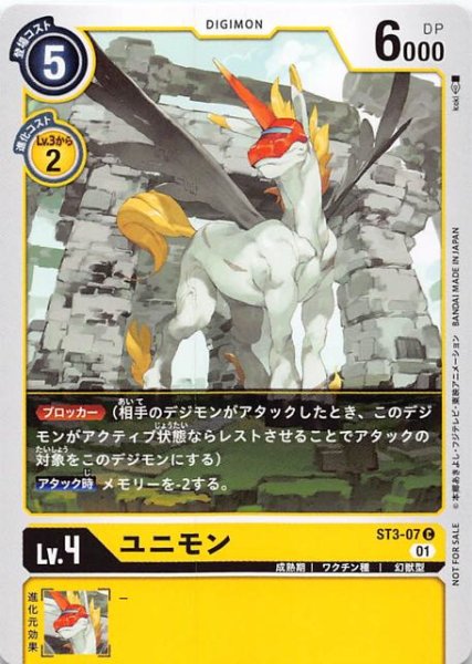 画像1: 【プロモ】ユニモン　ST3-07 (1)