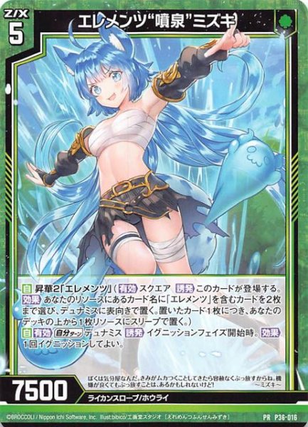 画像1: 【プロモ】エレメンツ“噴泉”ミズキ　P36-016 (1)