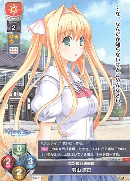 画像1: 【Lycee Overture　プロモ】気が弱い幼馴染 羽山 海己　LO-3534 P (1)