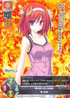 Lycee Overture プロモ】気が弱い幼馴染 羽山 海己 LO-3534 P - マナソース