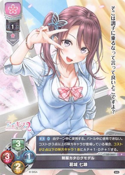 画像1: 【Lycee Overture　プロモ】制服カタログモデル 葛城 七瀬　LO-3537 P (1)