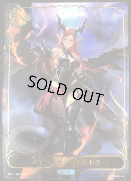 画像1: 【創世の夜明け リーダーカード】大望の竜牙・ジルニトラ BP01-LD08 (1)