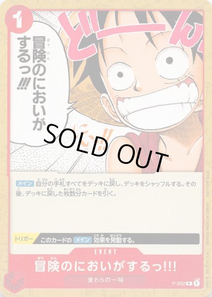 画像1: 【プロモ】冒険のにおいがするっ!!!　P-002 P (1)