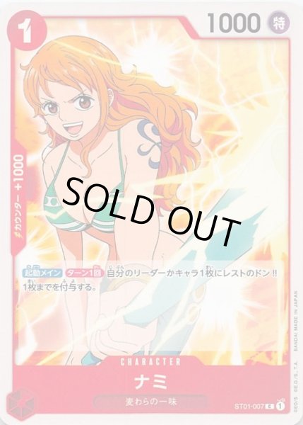 画像1: 【スタートデッキ 麦わらの一味 コモン】ナミ　ST01-007 C (1)