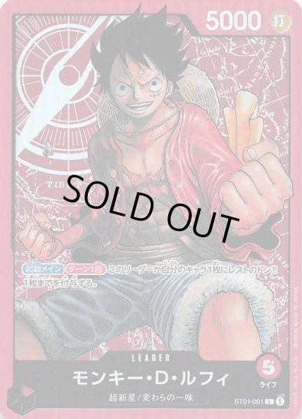画像1: 【スタートデッキ 麦わらの一味 リーダーカード】モンキー・D・ルフィ　ST01-001 L (1)