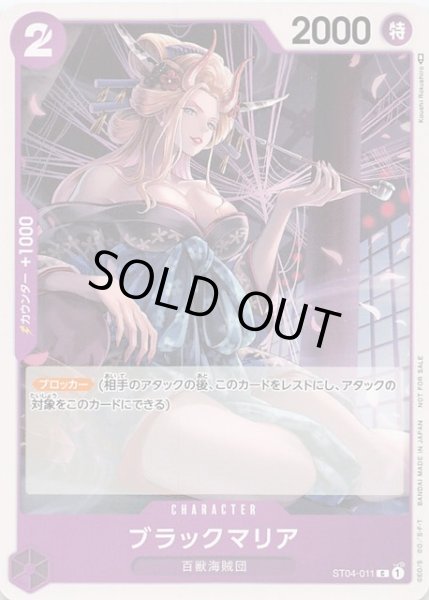 画像1: 【プロモ】ブラックマリア　ST04-011 C (1)