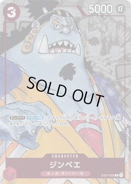 画像1: 【プレミアムカードコレクション 25周年エディション プロモ】ジンベエ　ST01-005 (1)