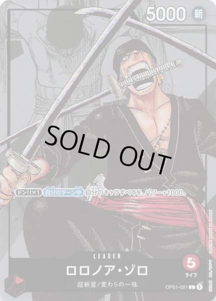 画像1: 【プレミアムカードコレクション 25周年エディション プロモ】ロロノア・ゾロ　OP01-001 (1)