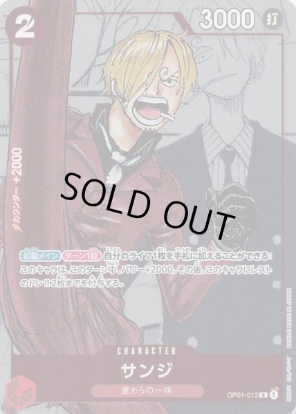 画像1: 【プレミアムカードコレクション 25周年エディション プロモ】サンジ　OP01-013 (1)