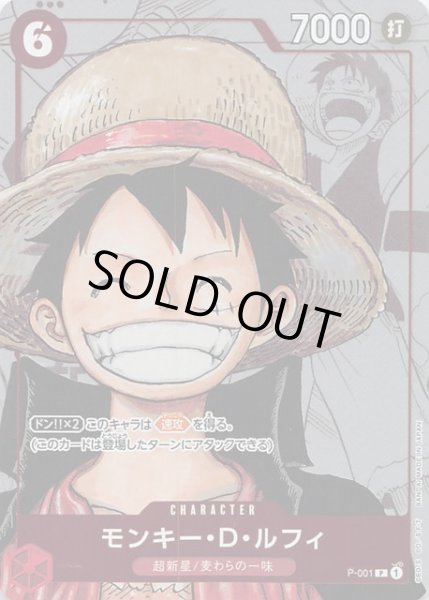 画像1: 【プレミアムカードコレクション 25周年エディション プロモ】モンキー・D・ルフィ　P-001 (1)