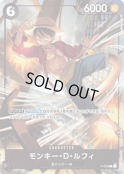 画像1: 【プロモ】モンキー・D・ルフィ　P-035 (1)