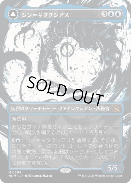 画像1: 【次元ブースター・ファン 機械兵団の進軍 神話レア】　ジン＝ギタクシアス　M 0294 (1)