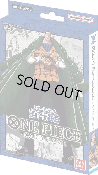 画像1: ONE PIECEカードゲーム スタートデッキ 王下七武海【ST-03】 (1)