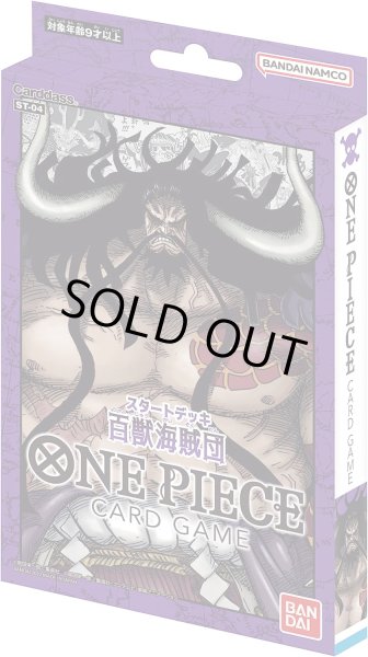 画像1: ONE PIECEカードゲーム スタートデッキ 百獣海賊団【ST-04】 (1)