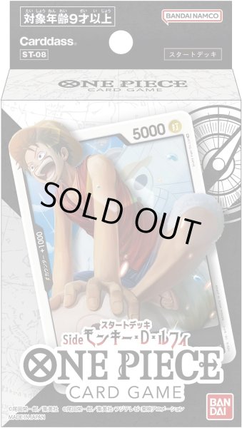 画像1: ONE PIECEカードゲーム スタートデッキ Side モンキー・D・ルフィ【ST-8】 (1)