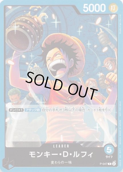 画像1: 【プロモ】モンキー・D・ルフィ P-047 (1)
