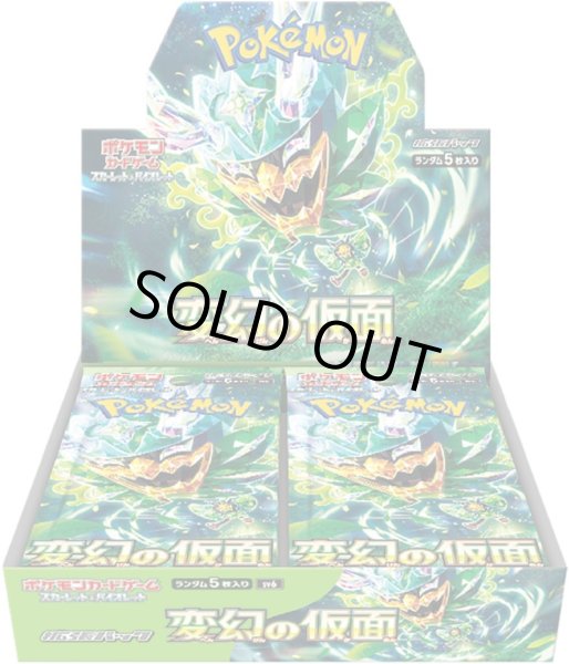 画像1: ポケモンカードゲーム スカーレット&バイオレット 強化拡張パック 変幻の仮面 BOX 「商品説明を必ずご確認下さい」 (1)