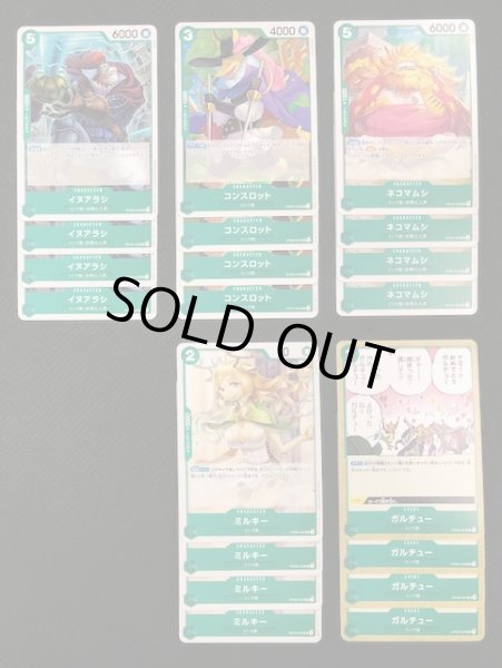 画像2: ONE PIECEカードゲーム 二つの伝説 緑 レア+アンコモン+コモン 各4枚セット (2)