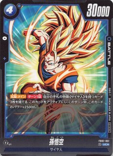 孫悟空【R☆】《緑》|選べるプロモーションカード版FB01-087