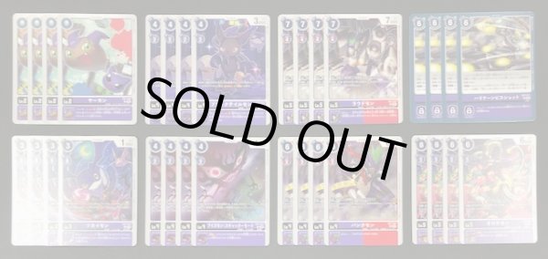 画像1: 【デジモンリベレイター】紫　アンコモン+コモン 各4枚セット (1)