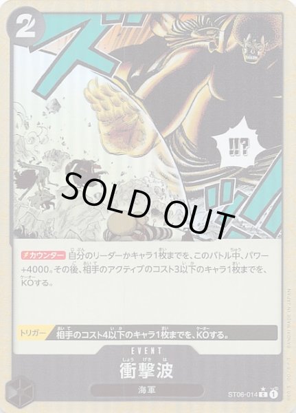 画像1: 【再録イラストパラレル PRB-01 コモン】衝撃波　ST06-014 (1)