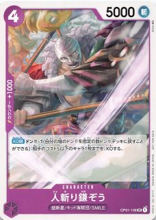 500年後の未来 レア】鬼気 九刀流 阿修羅 魔九閃 OP07-036 - マナソース