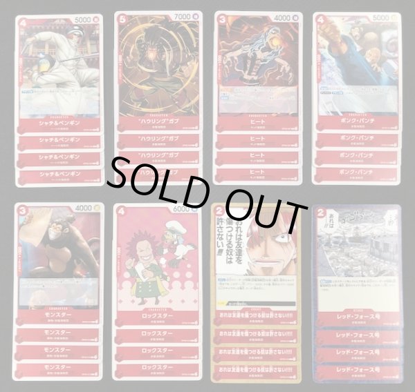 画像3: ONE PIECEカードゲーム 新たなる皇帝 赤 レア+アンコモン+コモン 各4枚セット (3)