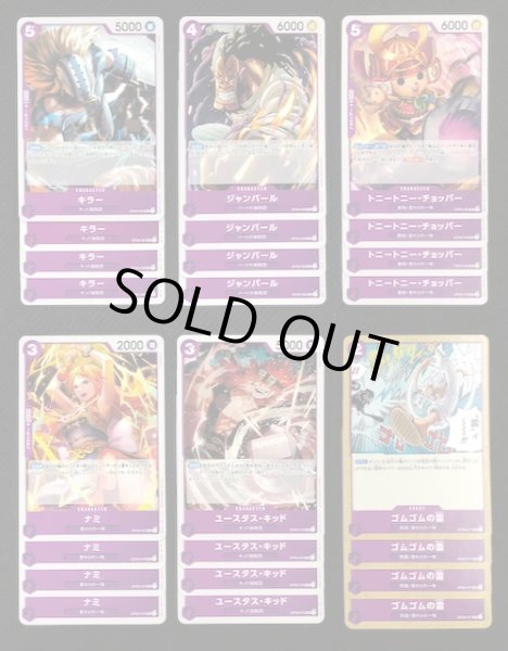 画像2: ONE PIECEカードゲーム 新たなる皇帝 紫 レア+アンコモン+コモン 各4枚セット (2)