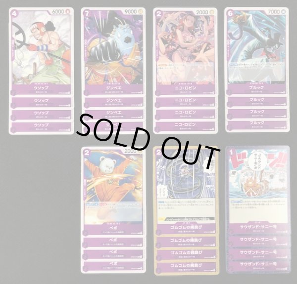 画像3: ONE PIECEカードゲーム 新たなる皇帝 紫 レア+アンコモン+コモン 各4枚セット (3)