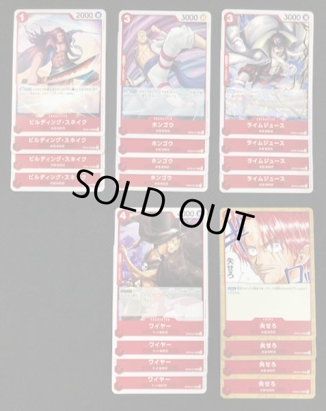 画像2: ONE PIECEカードゲーム 新たなる皇帝 赤 レア+アンコモン+コモン 各4枚セット (2)