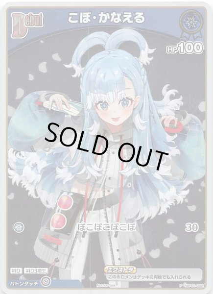 画像1: 【P】こぼ・かなえる　hBP01-082 (1)