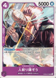 【残り12点】人斬り鎌ぞう UC OP01-108 人斬り鎌ぞう(illust:BISAI)【UC】{OP01-108}