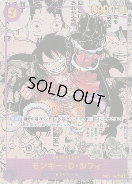 画像1: 【スーパーパラレル 新たなる皇帝 シークレットレア】モンキー・D・ルフィ　OP09-119 (1)