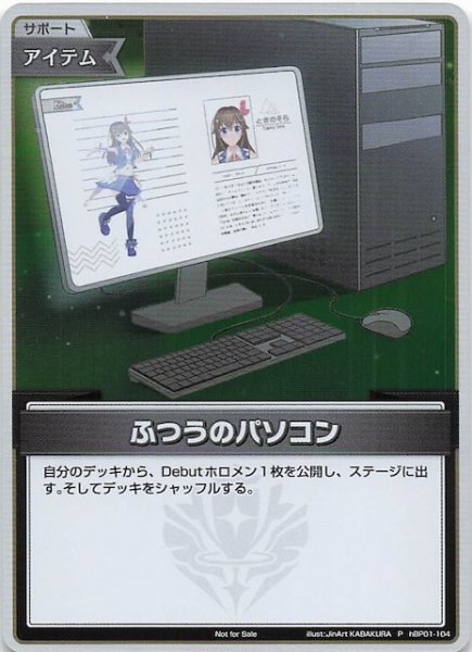 画像1: 【P】ふつうのパソコン　hBP01-104 (1)