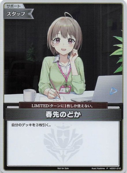 画像1: 【P】春先のどか　hSD01-016 (1)