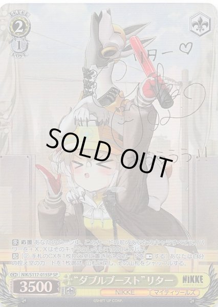 画像1: 【SP】“ダブルブースト”リター　NIK/S117-015SP (1)