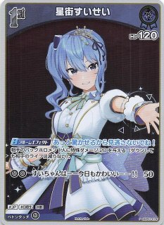 女神再臨 ボックス封入特典コラボスリーブ】アイドルVTuber 星街
