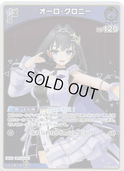 画像1: 【P】オーロ・クロニー　hBP01-094 (1)