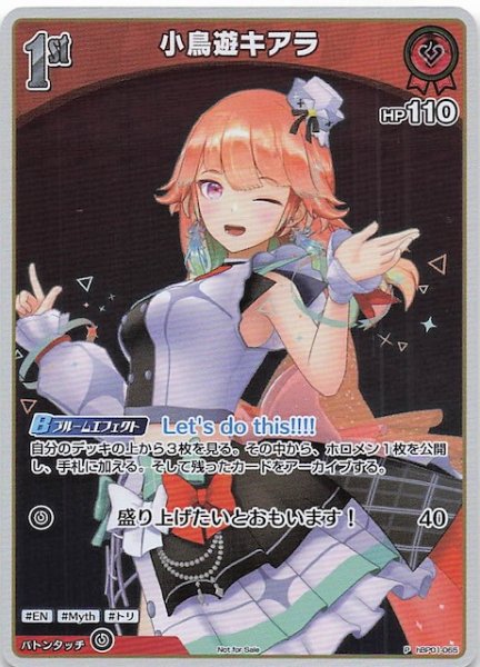 画像1: 【P】小鳥遊キアラ　hBP01-065 (1)