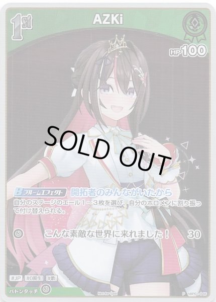 画像1: 【P】AZKi　hBP01-046 (1)