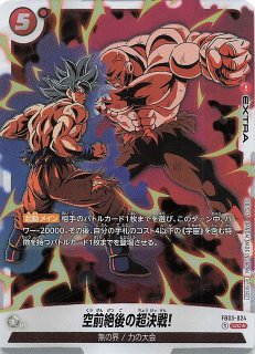 プロモ】空前絶後の超決戦! FB03-024 - マナソース