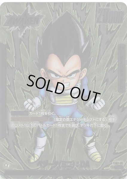 画像1: 【プロモ】ベジータ(ミニ)：DA　FS07-01 (1)