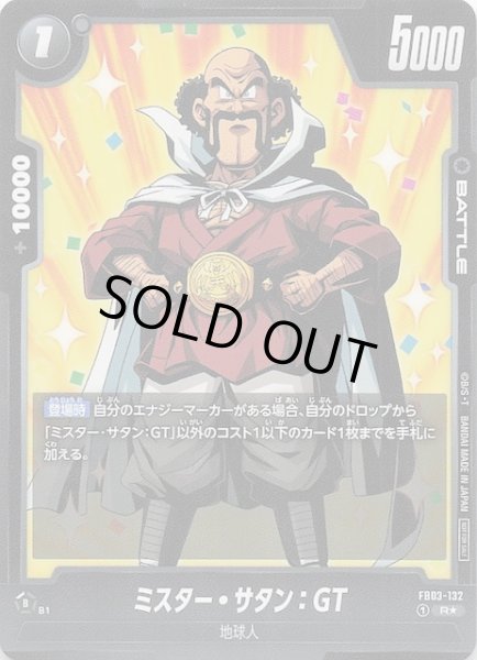 画像1: 【プロモ】ミスター・サタン：GT　FB03-132 (1)